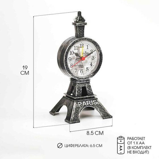 Часы - будильник настольные &quot;Эйфелева башня&quot;, дискретный ход, d-6.5 см, 19 х 8.5 см, АА