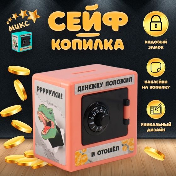 Копилка пластик &quot;Сейф. Динозавры в чёрном&quot;  8,5х6х8,5см