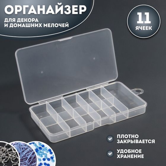 Органайзер для декора, с подвесом, 11 ячеек, 14.5×8×1.7 см, прозрачный