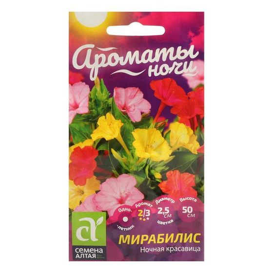 Семена цветов Мирабилис &quot;Ночная Красавица&quot;, Сем. Алт, ц/п, 0,3 г
