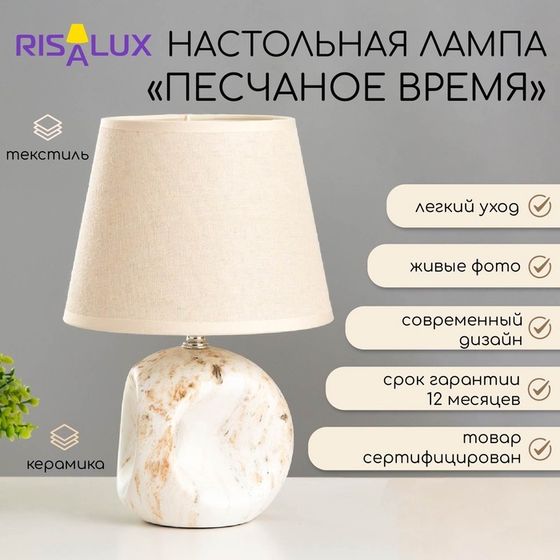 Лампа настольная керамика Е14 40 Вт 220 В «Песчаное время» под мрамор 30×19.5×19.5 см RISALUX