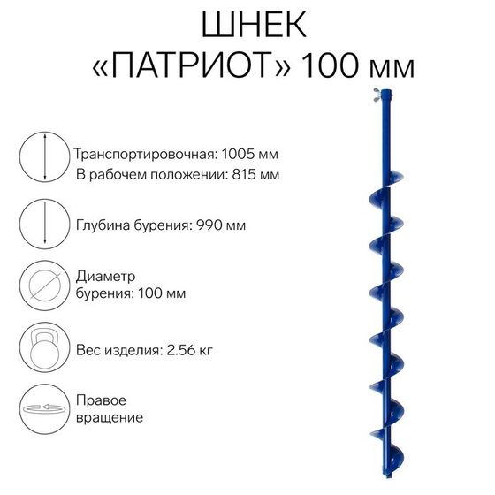 Шнек &quot;Патриот&quot;, под шуруповёрт, с адаптером, 100 мм, лезвие, чехол, молоточек, набор