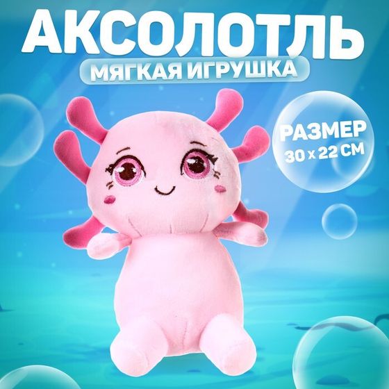 Мягкая игрушка «Аксолотль», цвет розовый, 19 см