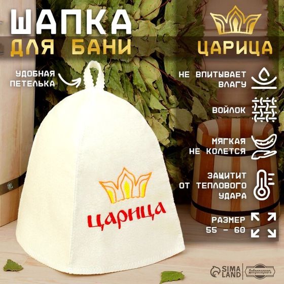 Шапка для бани &quot;Царица&quot;