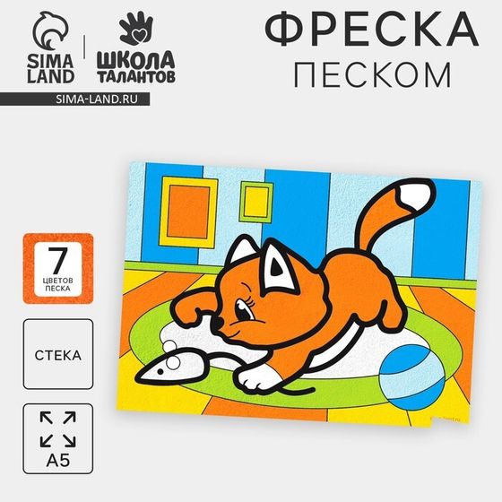 Фреска песком «Котик с мышкой», 7 цв