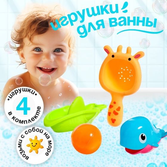 Набор игрушек для ванны «Кит», 4 предмета