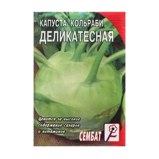 Семена Капуста кольраби &quot;Деликатесная&quot;, 1 г