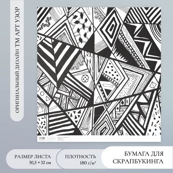 Бумага для скрапбукинга &quot;Хипстер&quot; плотность 180 гр 30,5х32 см