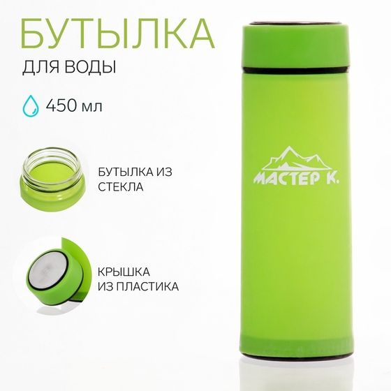 Бутылка для воды спортивная &quot;Мастер К&quot;, 450 мл, стеклянная