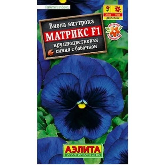 Семена Виола &quot;Матрикс&quot; , F1, синяя