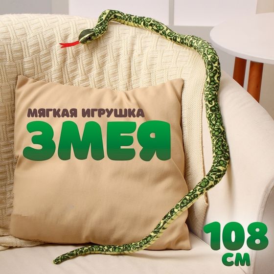 Мягкая игрушка «Змея», 108 см, цвет зелёный