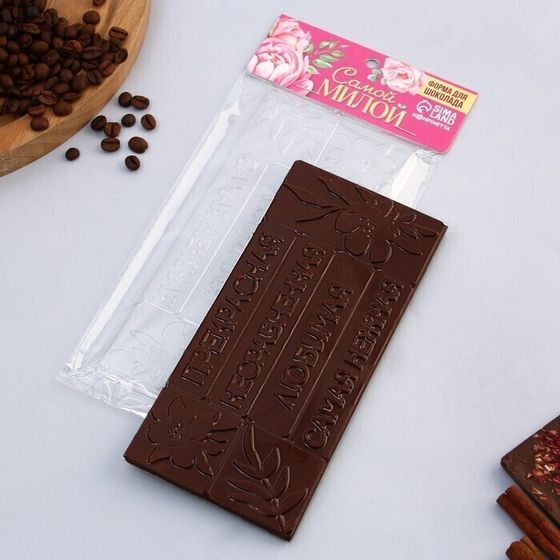 !09 НАБОР 2 ШТУКИ -Форма для шоколада «Самой милой», 22 х 11 см