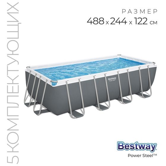Бассейн каркасный Bestway Power Steel 56670, 488×244×122 см, фильтр-насос, лестница, тент, прямоугольный