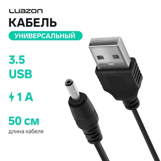 Кабель универсальный Luazon, разъем 3.5 - USB, 0.5 м, чёрный