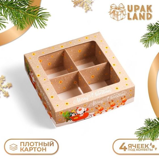 Коробка для конфет UPAK LAND с обечайкой 4 шт &quot;Помощники санты&quot;, 12,6 х 12,6 х 3,5 см