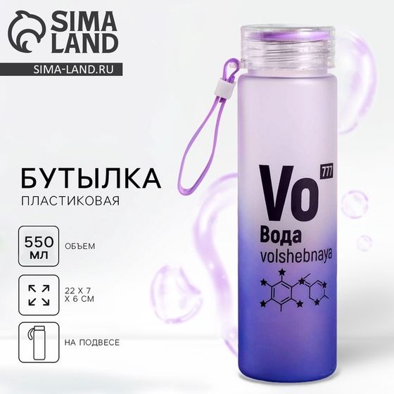 Бутылка для воды «Вода», 550 мл