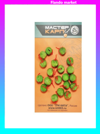 !09 Бойлы «Мастер Карп» «Укроп», d=10 мм, 20 шт