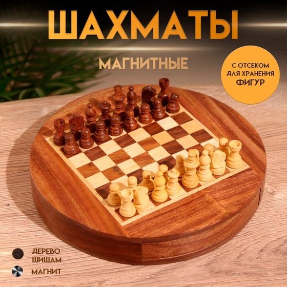 Шахматы магнитные 20,5х20,5х3,5 см, дерево шишам