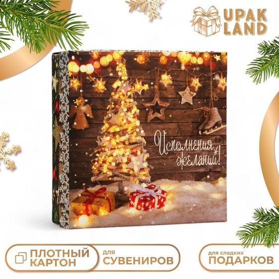 Коробка подарочная новогодняя складная, крышка-дно &quot;Исполнение желаний&quot; 20 х 20 х 6 см