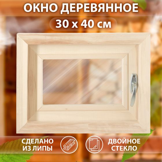 Окно, 30×40см, двойное стекло ЛИПА, наружное открывание