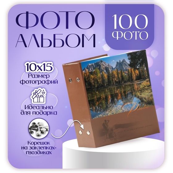 Фотоальбом на 100 фотографий &quot;Ландшафт-5, Горы&quot; 10x15 см