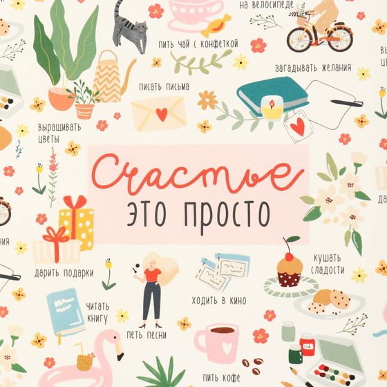 !Бумага упаковочная 3 листа глянцевая «Счастье», 70 х 100 см