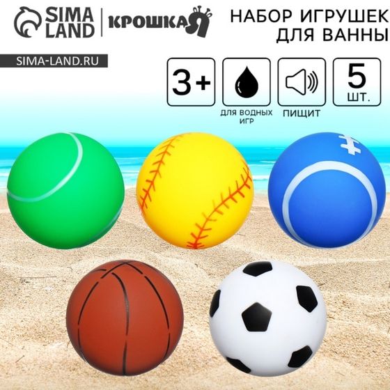 Резиновые мячики Крошка Я «Спорт», с пищалкой, в наборе 5 шт.
