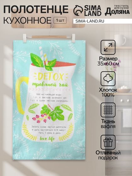 Полотенце Доляна Detox 35х60 см, 100% хлопок, вафля 160 г/м2