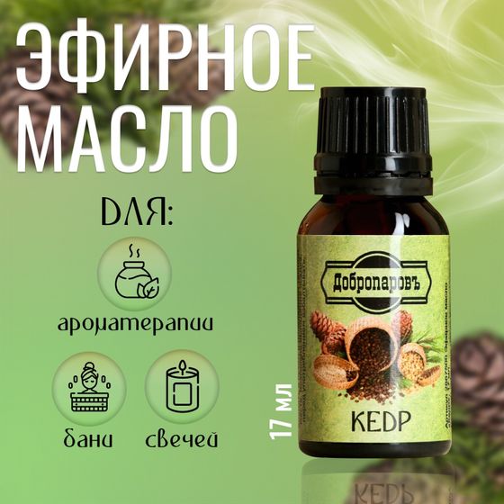 !09 Эфирное масло (набор 2 штуки) &quot;Кедр&quot;, флакон-капельница, 17 мл, &quot;Добропаровъ&quot;