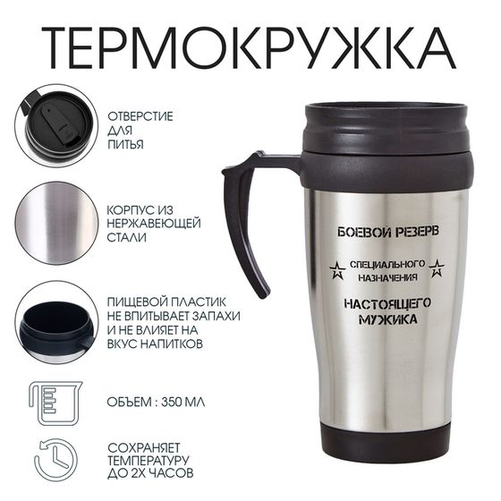 Термокружка, 350 мл, «Специальное назначение», сохраняет тепло 2 ч, 13×18 см