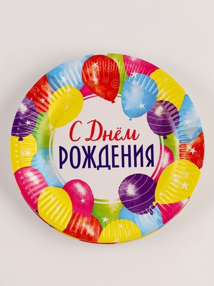 Тарелка одноразовая бумажная «С Днём рождения» праздник 18 см