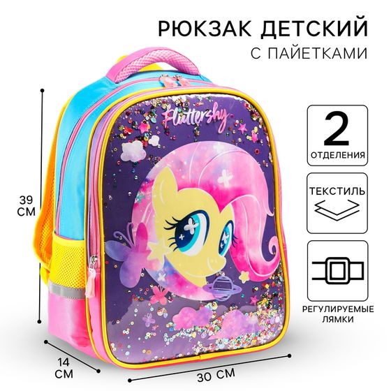 Рюкзак школьный, 39 см х 30 см х 14 см &quot;Флаттершай&quot;, My little Pony