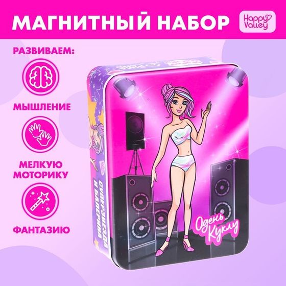 Магнитная игра «Звезда сцены», в жестяной коробке