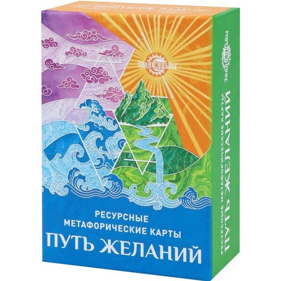 Метафорические ассоциативные карты, мак карты &quot;Путь желаний&quot;, 68 л
