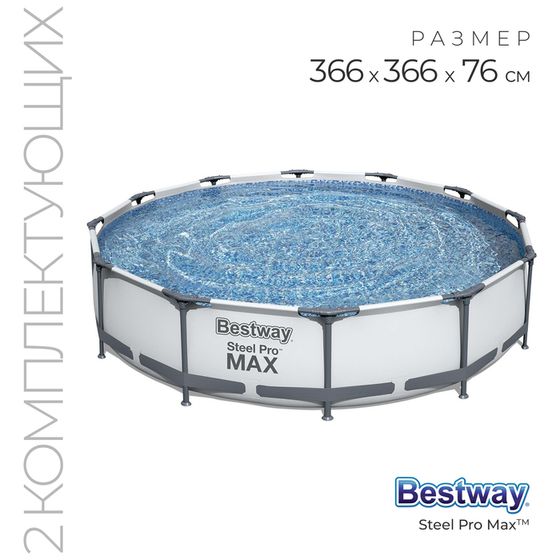 Бассейн каркасный Bestway Steel Pro MAX, 366×76 см, фильтр-насос, 56416