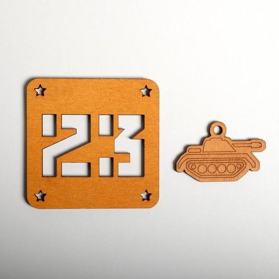 !09 Комплект из 2-х наборов: Органайзер «23.02»