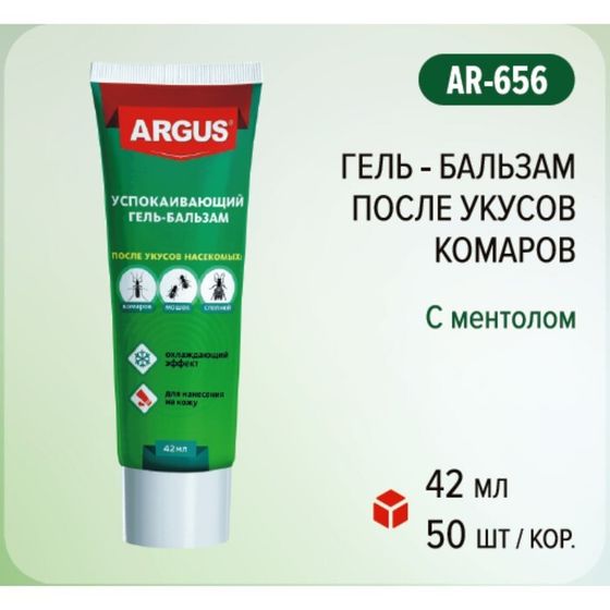 Гель-бальзам после укусов ARGUS  42 мл туба