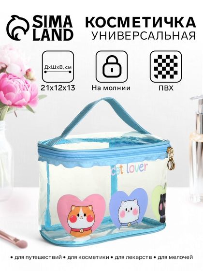 Косметичка на молнии для бассейна, с ручкой, с принтом Cat lover, голубая