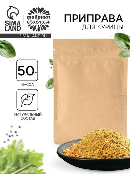 Приправа для курицы, 50 г