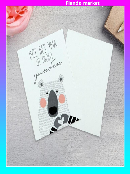 !09 Открытка-мини (набор 7 штук) «Без ума от твоей улыбки», сердечко, 8 х 6 см.