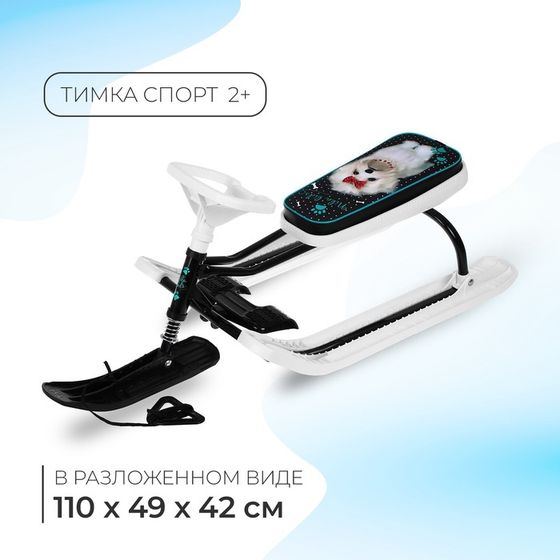 Снегокат «Тимка Спорт 2 + Болонка», ТС2+/БЛ