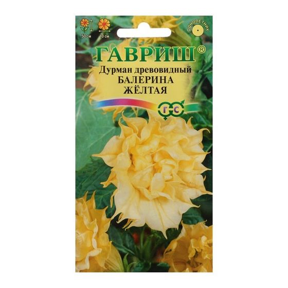 Семена цветов Дурман &quot;Балерина желтая&quot;, ц/п,  махровая, 3 шт.