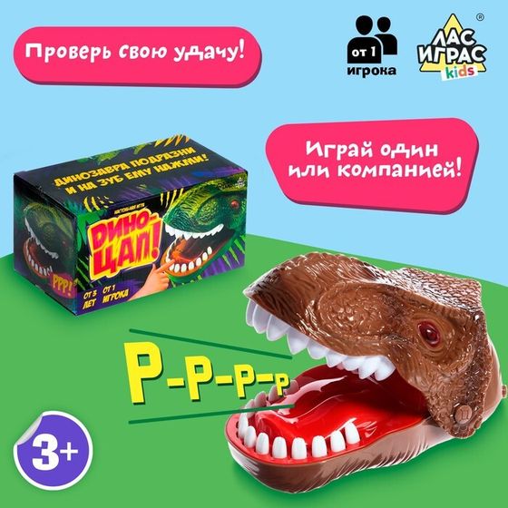 Настольная игра для детей на везение «Дино-цап!», от 1 игрока, 3+