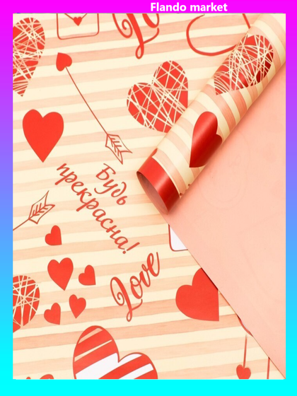 !09 Бумага упаковочная 2 листа глянцевая "Love",двусторонняя, 70 х 100 см