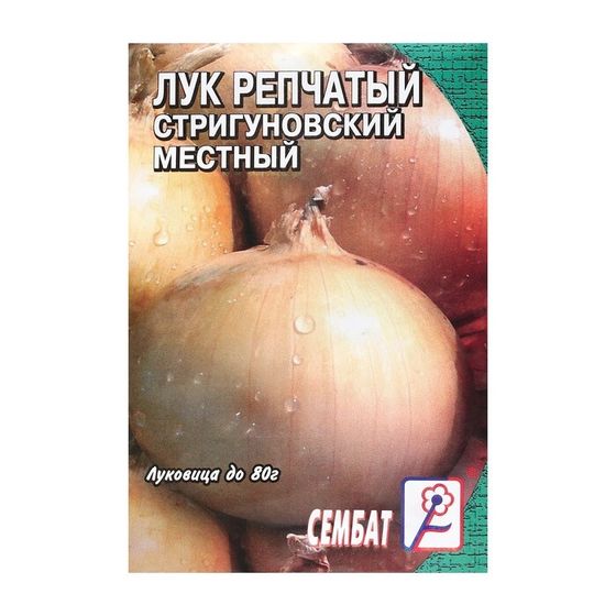 Семена Лук репчатый &quot;Стригуновский местный&quot;, 0,3 г