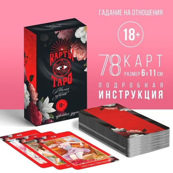 Таро на Хэллоуин «Магия чувств», 78 карт (6х11 см), 16+