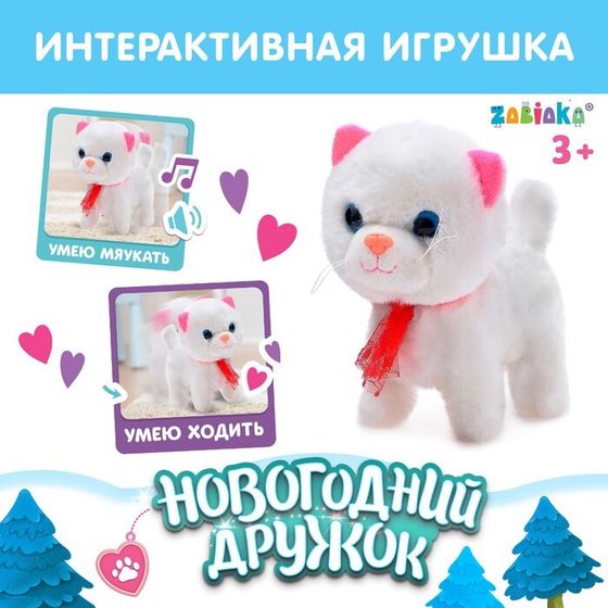 Интерактивная игрушка «Новогодний дружок: Котёнок»