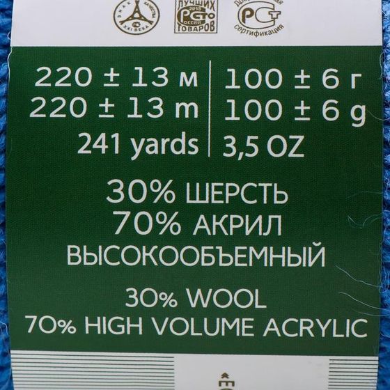 Пряжа &quot;Народная&quot; 30% шерсть, 70% акрил объёмный 220м/100гр (420-Арктика)