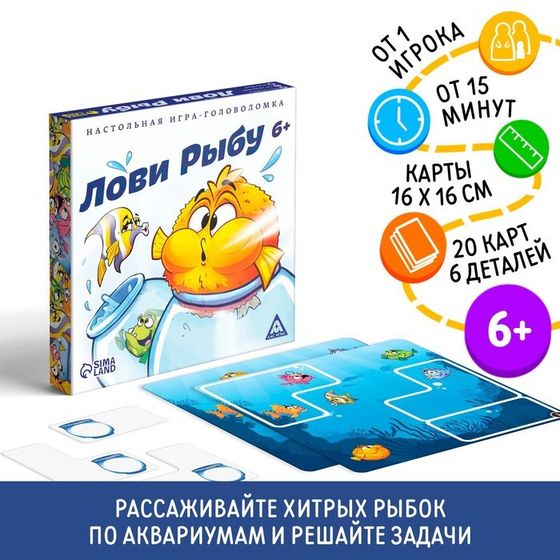 Настольная игра-головоломка «Лови рыбу», 6+