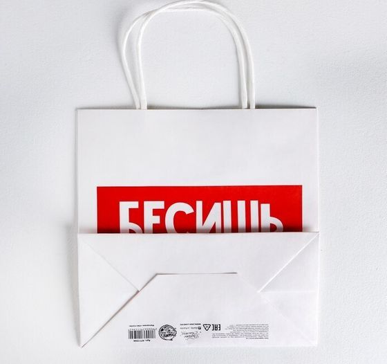 !Пакет подарочный 2 штуки «Бесишь», 22 × 22 × 11 см